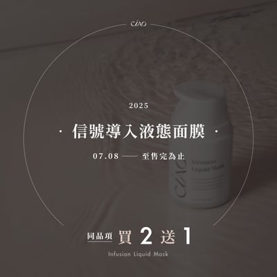 信號導入液態面膜【同品項買2送1】1