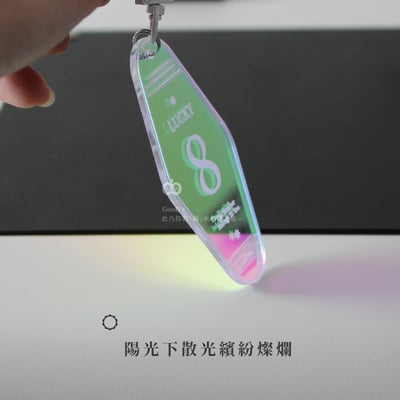 幸運數字 飯店卡吊飾 鑰匙圈 虹彩 生日月 掛飾 擺設 裝飾 掛件 拍照攝影 道具 手作DIY 送禮 祝福5
