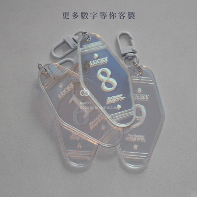 幸運數字 飯店卡吊飾 鑰匙圈 虹彩 生日月 掛飾 擺設 裝飾 掛件 拍照攝影 道具 手作DIY 送禮 祝福9