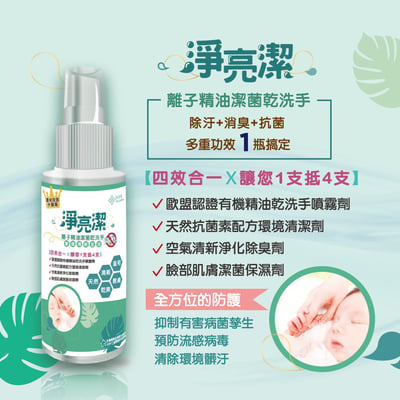 鎂莎蒙 Melsamon 淨亮潔離子精油潔菌乾洗手2