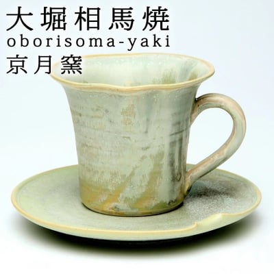 大堀相馬燒 京月窯 天平之甍系列 馬克杯和茶碟組1