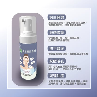 鎂莎蒙 Melsamon 白C美姬慕斯面膜3
