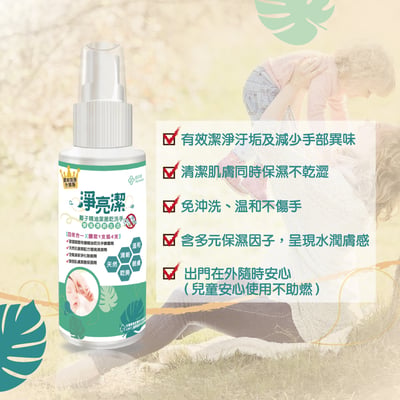 鎂莎蒙 Melsamon 淨亮潔離子精油潔菌乾洗手8