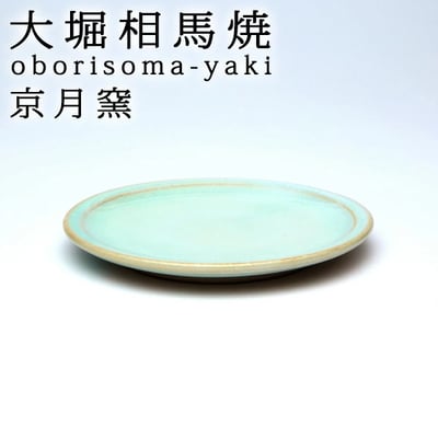 大堀相馬焼 京月窯 桃綠彩 小碟1