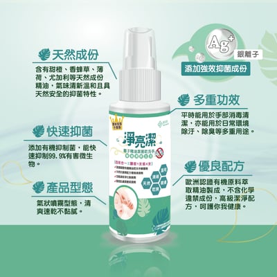 鎂莎蒙 Melsamon 淨亮潔離子精油潔菌乾洗手4