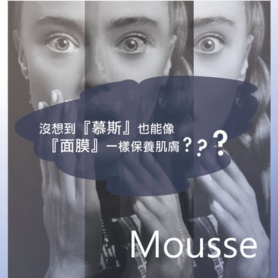鎂莎蒙 Melsamon 白C美姬慕斯面膜2