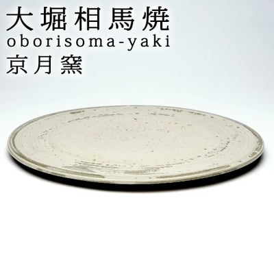 大堀相馬焼 京月窯 紫彩 大圓盤(大)1
