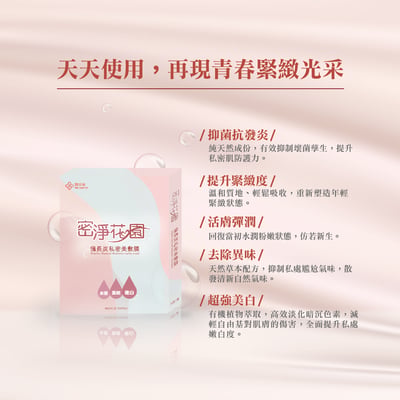 鎂莎蒙 Melsamon 密淨花園備長炭私密美敷膜3