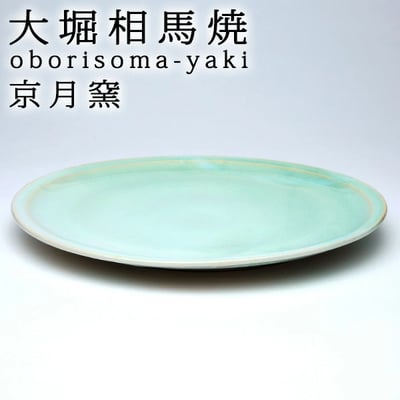 大堀相馬焼 京月窯 桃綠彩 圓盤（大）1