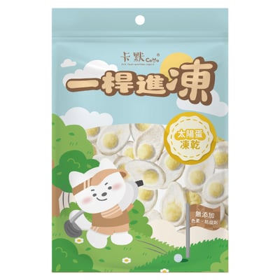 CaMo 卡默 一桿進凍凍乾-太陽蛋 40g1