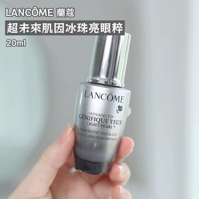 LANCÔME 蘭蔻 超未來肌因冰珠亮眼粹20ml 即期特惠3
