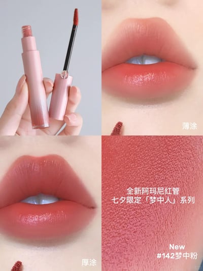 GIORGIO ARMANI 奢華絲絨訂製唇萃 霓虹幻彩七夕限定版#1424