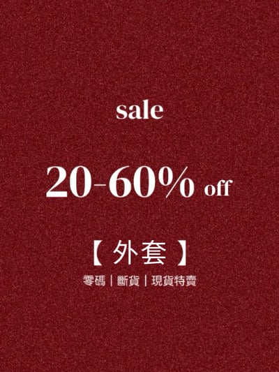 ［ 外套 ］現貨出清特賣1