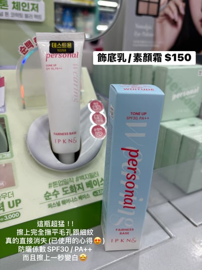 personal🇰🇷霧面磨皮隱形毛孔妝前飾底乳4