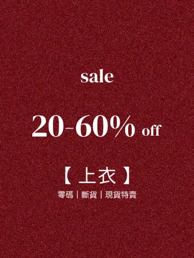 ［ 上衣 ］現貨出清特賣1