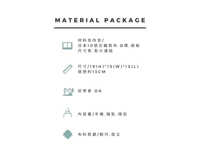 DIY材料包：大D環小提包4