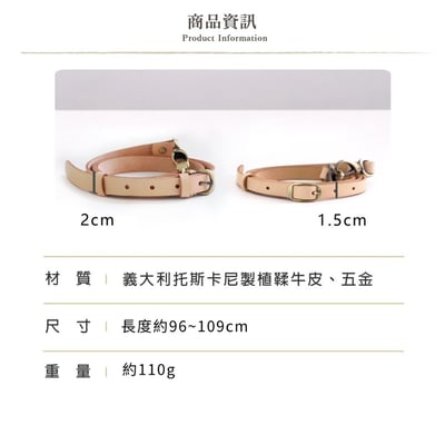 義大利植鞣皮革2段式背帶23