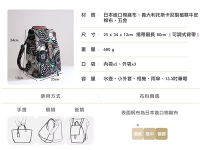 三用後背包 - 花布款16