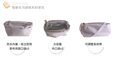 DIY材料包： SOFT 帆布斜背包11