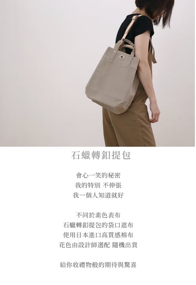 DIY材料包：石蠟轉釦提包5