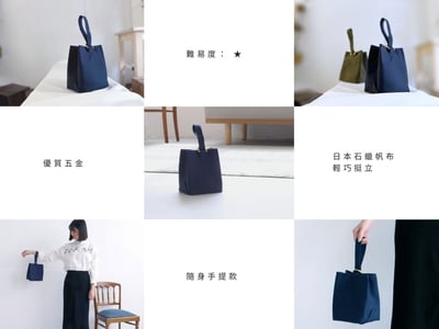 DIY材料包：大D環小提包3