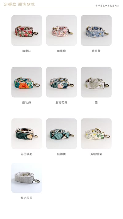 花布細背帶11