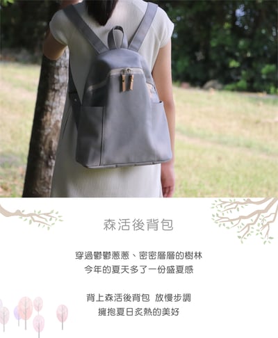 DIY材料包：森活後背包6