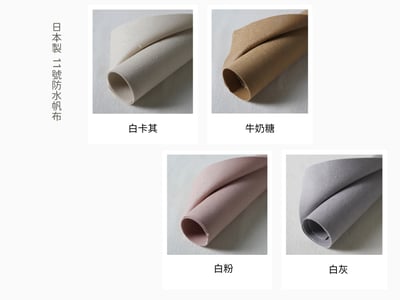 防水帆布：日本製 11號水洗防水帆布(4色) 防水膜2