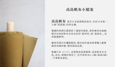 帆布：日本製 10號石蠟帆布 (11色)8