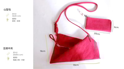 DIY材料包： 山型包9