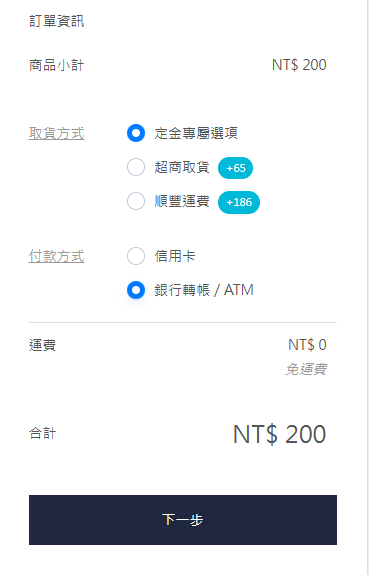 訂金鏈接2