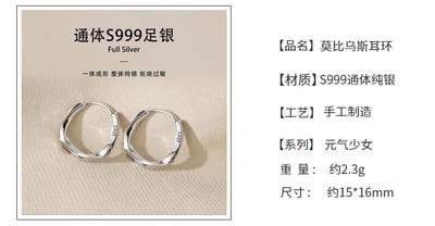 999純銀環形莫比烏斯耳環女漂亮新款輕奢高級感耳扣飾品純銀耳飾4