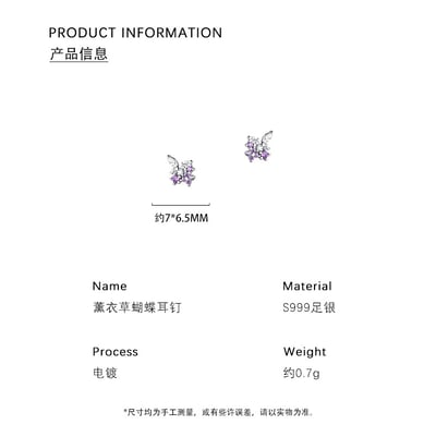 s999足銀薰衣草蝴蝶耳釘3