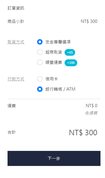 訂金鏈接3