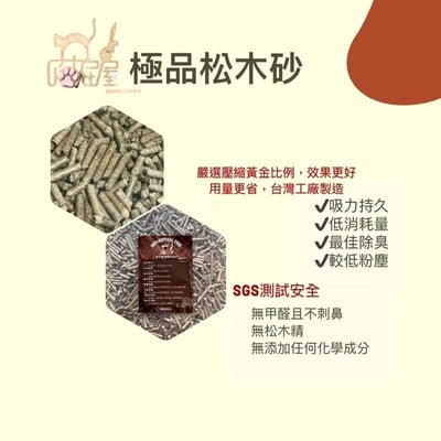 喵屁屋 極品松木砂 5kg1