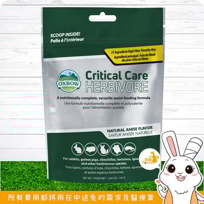 OXBOW 草食性動物灌食草粉2