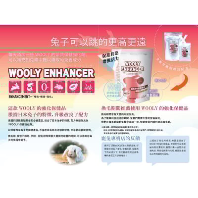 WOOLY Enhancer 寵兔保健強化劑 550g3