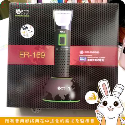 PiPe煙斗牌 ER-169 寵物專業電剪3