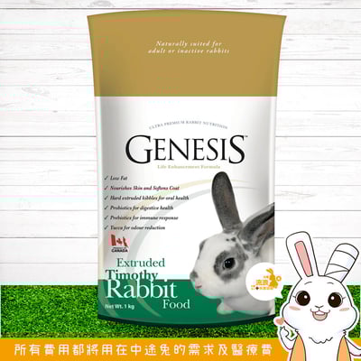 加拿大Genesis 創世紀全齡兔飼料-理想體態配方1
