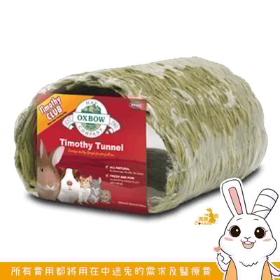 OXBOW 提摩西綠色隧道1