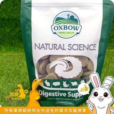Oxbow 整腸寶錠1