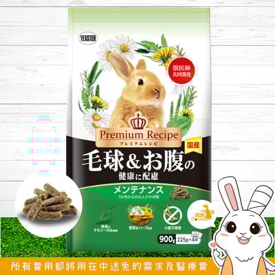 日本Yeaster PR化毛 腸胃健康成兔飼料1
