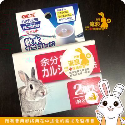 Gex 濾水神器專用濾芯/濾棉 兔用1