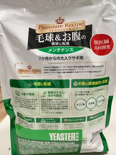 日本Yeaster PR化毛 腸胃健康成兔飼料3