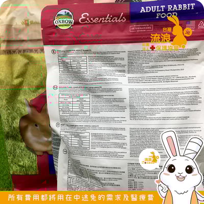 Oxbow 活力成兔配方飼料2