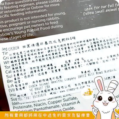 Oxbow 田園精選非基改成兔飼料3