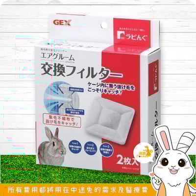 Gex 毛孩集毛過濾風扇專用濾棉1