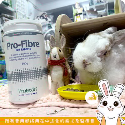 英國日日纖 Protexin Pro-Fibre for Rabbits 分裝3
