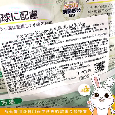 日本Yeaster PR.成兔化毛飼料(2024/09)3