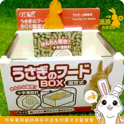 Gex 防打翻食皿 固定食盆3